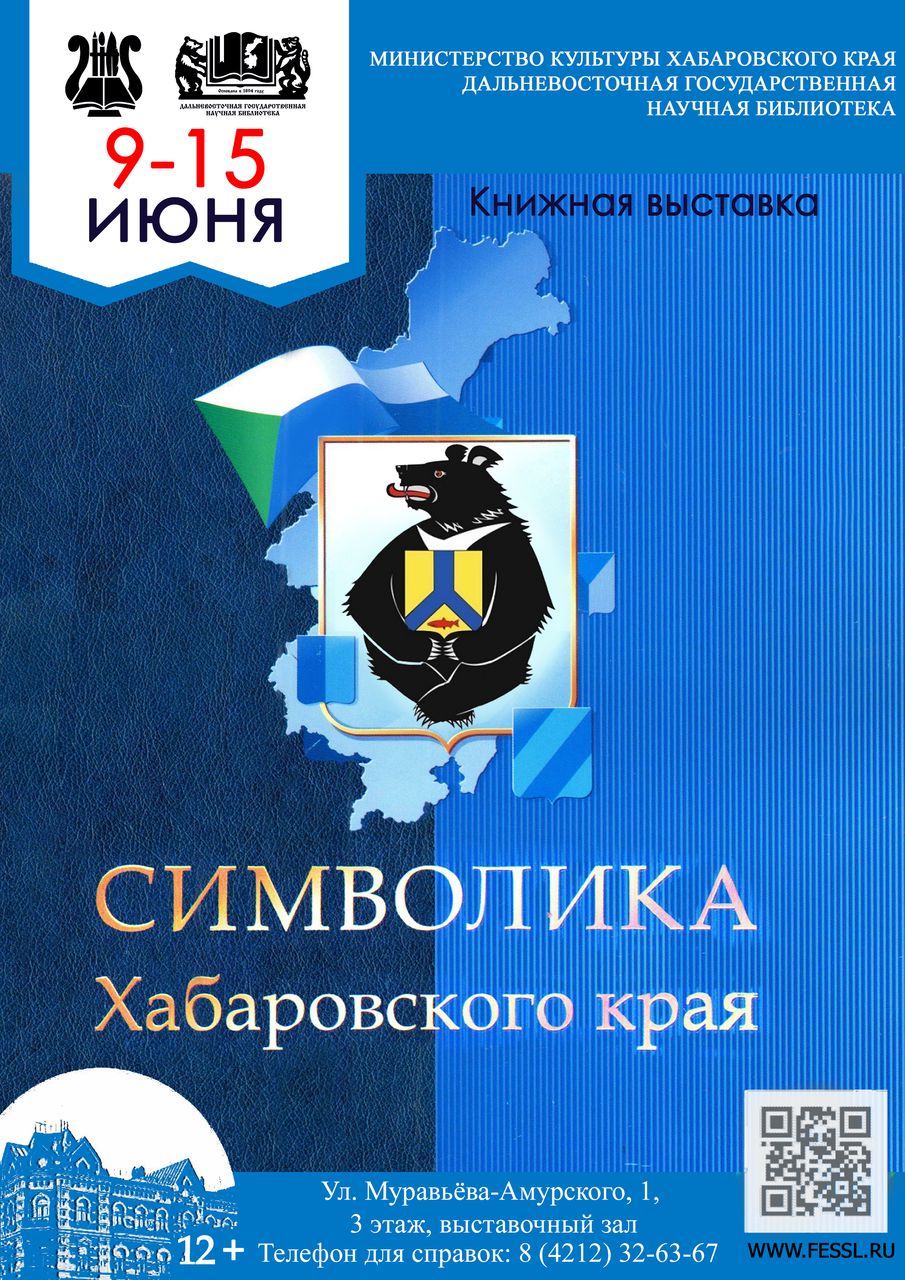 Книжная выставка к Дню России